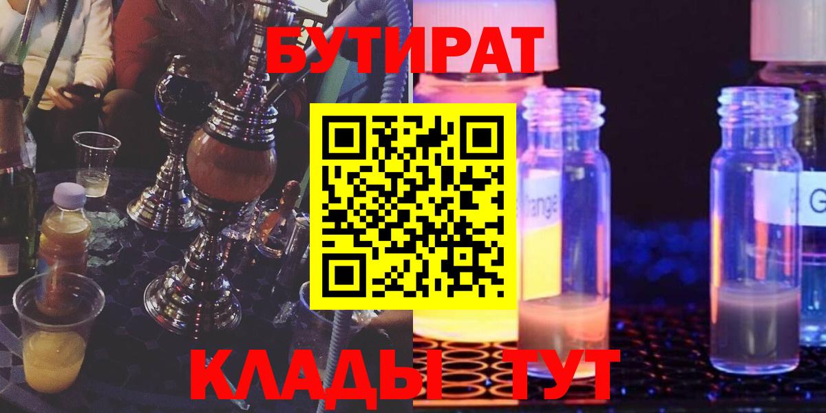 Котельники  Бутират 1.4BDO  Вход с VPN 