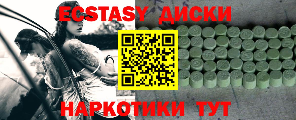 Экстази диски Котельники