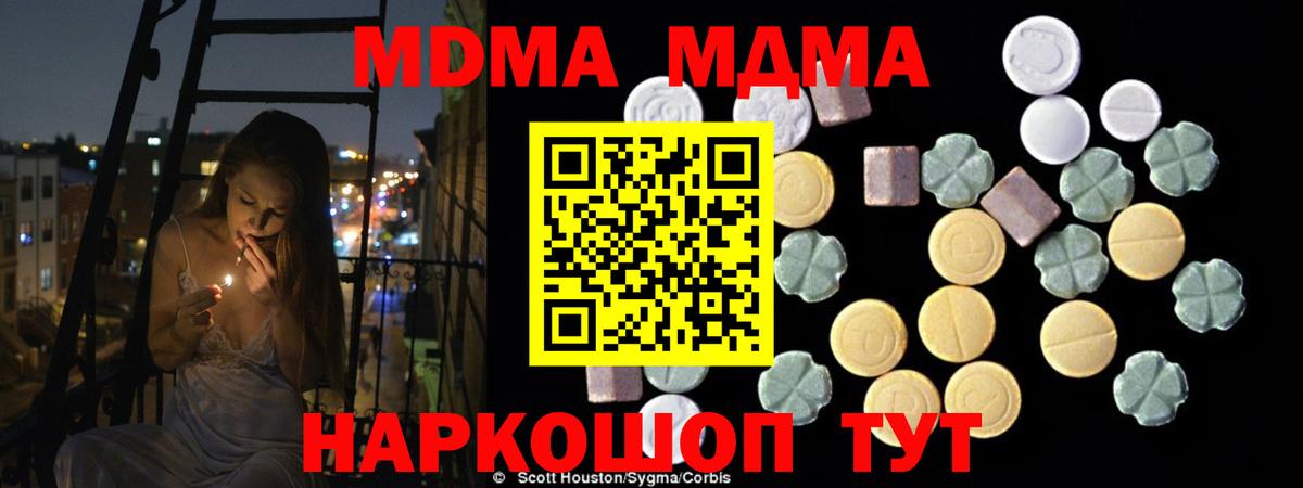 MDMA  МДМА crystal  Вход с VPN  Котельники 