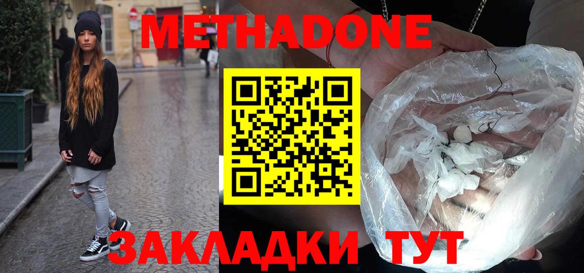 МЕТАДОН кристалл  Вход с VPN  Котельники  МЕТАДОН кристалл 
